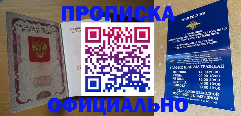 временная регистрация купить в Похвистнево