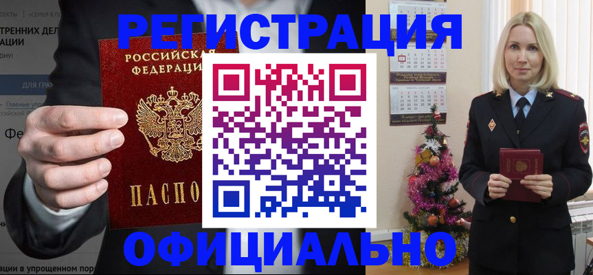 прописка в Похвистнево