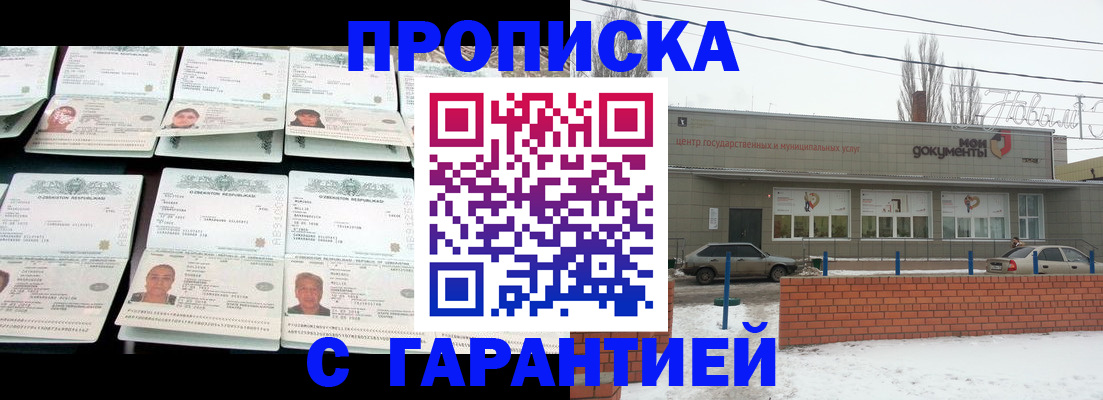 временная регистрация гарантия в Похвистнево